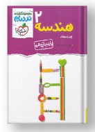 نردبام هندسه یازدهم خیلی سبز دست دوم